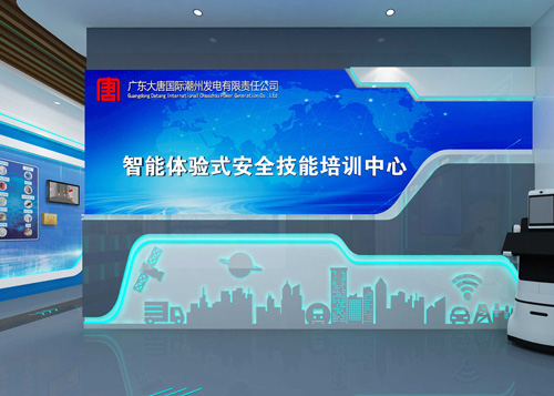 大唐潮州電廠智能體驗(yàn)式安全培訓(xùn)中心